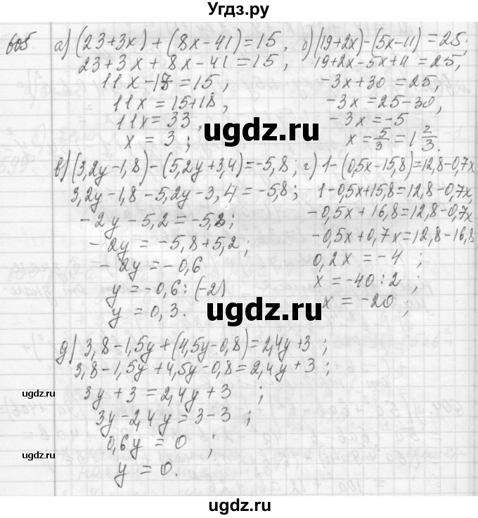 ГДЗ (Решебник №2 к учебнику 2015) по алгебре 7 класс Ю.Н. Макарычев / номер номер / 605