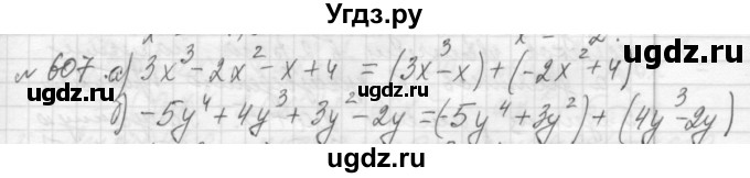 ГДЗ (Решебник №2 к учебнику 2015) по алгебре 7 класс Ю.Н. Макарычев / номер номер / 607