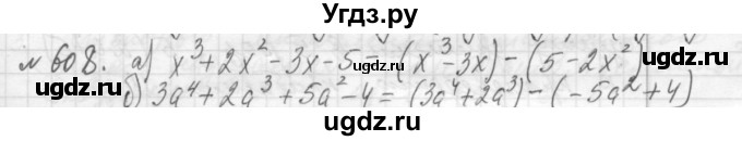 ГДЗ (Решебник №2 к учебнику 2015) по алгебре 7 класс Ю.Н. Макарычев / номер номер / 608