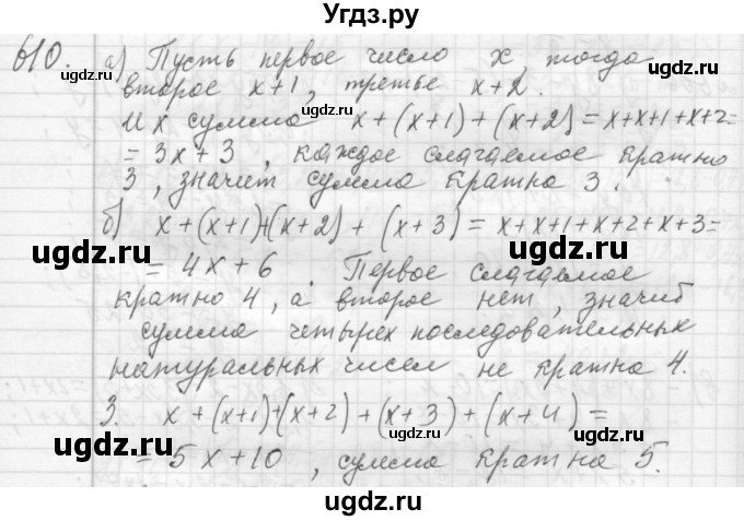 ГДЗ (Решебник №2 к учебнику 2015) по алгебре 7 класс Ю.Н. Макарычев / номер номер / 610