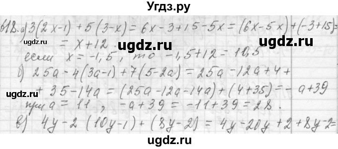 ГДЗ (Решебник №2 к учебнику 2015) по алгебре 7 класс Ю.Н. Макарычев / номер номер / 618