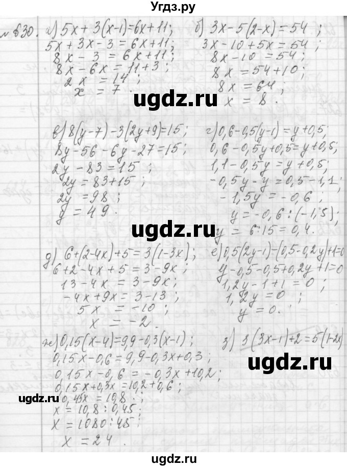 ГДЗ (Решебник №2 к учебнику 2015) по алгебре 7 класс Ю.Н. Макарычев / номер номер / 630