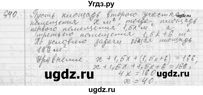 ГДЗ (Решебник №2 к учебнику 2015) по алгебре 7 класс Ю.Н. Макарычев / номер номер / 640
