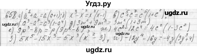 ГДЗ (Решебник №2 к учебнику 2015) по алгебре 7 класс Ю.Н. Макарычев / номер номер / 658