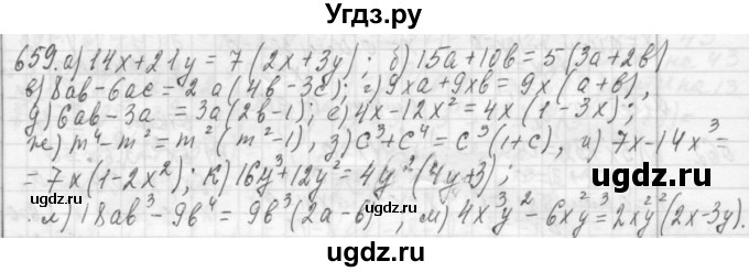ГДЗ (Решебник №2 к учебнику 2015) по алгебре 7 класс Ю.Н. Макарычев / номер номер / 659