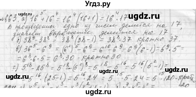 ГДЗ (Решебник №2 к учебнику 2015) по алгебре 7 класс Ю.Н. Макарычев / номер номер / 663