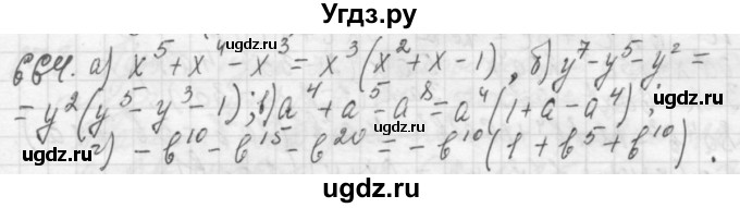ГДЗ (Решебник №2 к учебнику 2015) по алгебре 7 класс Ю.Н. Макарычев / номер номер / 664