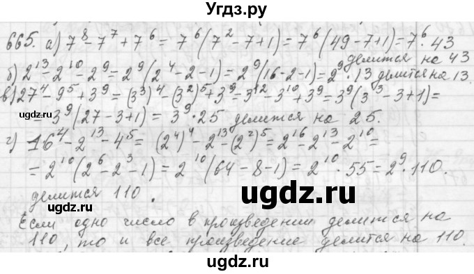 ГДЗ (Решебник №2 к учебнику 2015) по алгебре 7 класс Ю.Н. Макарычев / номер номер / 665