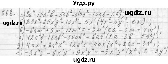 ГДЗ (Решебник №2 к учебнику 2015) по алгебре 7 класс Ю.Н. Макарычев / номер номер / 668