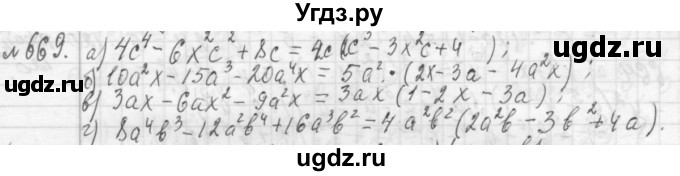 ГДЗ (Решебник №2 к учебнику 2015) по алгебре 7 класс Ю.Н. Макарычев / номер номер / 669