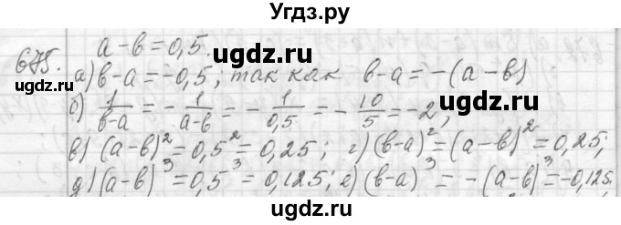 ГДЗ (Решебник №2 к учебнику 2015) по алгебре 7 класс Ю.Н. Макарычев / номер номер / 675