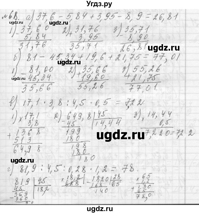 ГДЗ (Решебник №2 к учебнику 2015) по алгебре 7 класс Ю.Н. Макарычев / номер номер / 68