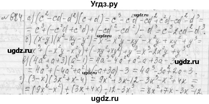 ГДЗ (Решебник №2 к учебнику 2015) по алгебре 7 класс Ю.Н. Макарычев / номер номер / 684