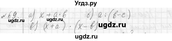 ГДЗ (Решебник №2 к учебнику 2015) по алгебре 7 класс Ю.Н. Макарычев / номер номер / 69