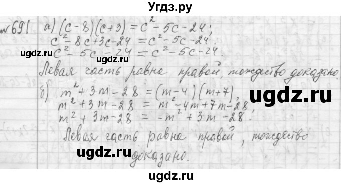 ГДЗ (Решебник №2 к учебнику 2015) по алгебре 7 класс Ю.Н. Макарычев / номер номер / 691