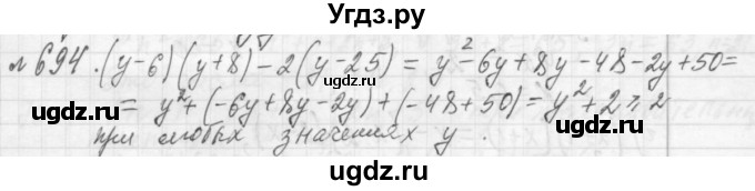 ГДЗ (Решебник №2 к учебнику 2015) по алгебре 7 класс Ю.Н. Макарычев / номер номер / 694