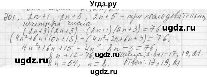 ГДЗ (Решебник №2 к учебнику 2015) по алгебре 7 класс Ю.Н. Макарычев / номер номер / 701
