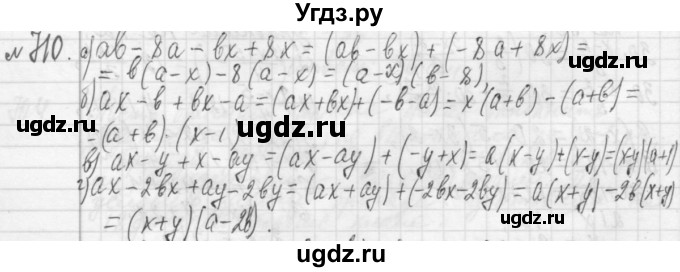 ГДЗ (Решебник №2 к учебнику 2015) по алгебре 7 класс Ю.Н. Макарычев / номер номер / 710