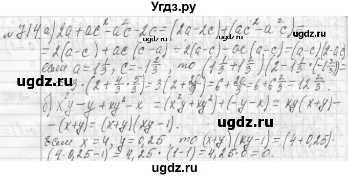 ГДЗ (Решебник №2 к учебнику 2015) по алгебре 7 класс Ю.Н. Макарычев / номер номер / 714
