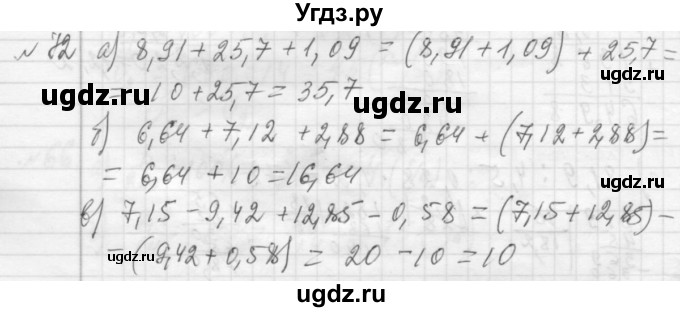 ГДЗ (Решебник №2 к учебнику 2015) по алгебре 7 класс Ю.Н. Макарычев / номер номер / 72