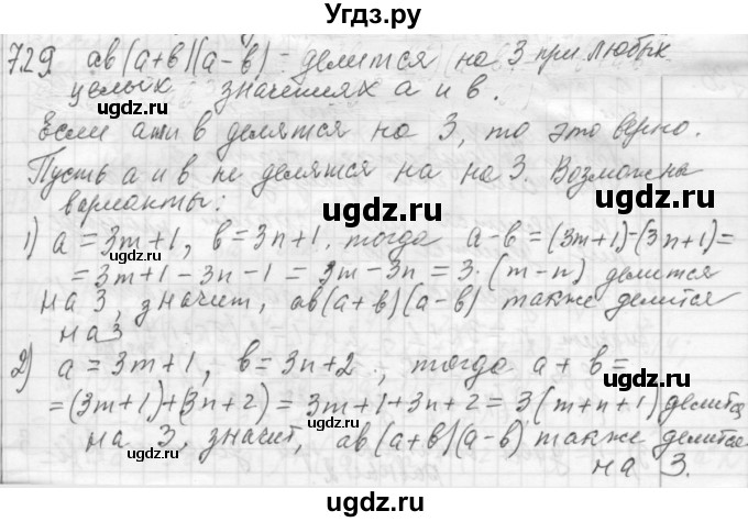 ГДЗ (Решебник №2 к учебнику 2015) по алгебре 7 класс Ю.Н. Макарычев / номер номер / 729