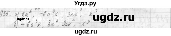 ГДЗ (Решебник №2 к учебнику 2015) по алгебре 7 класс Ю.Н. Макарычев / номер номер / 735