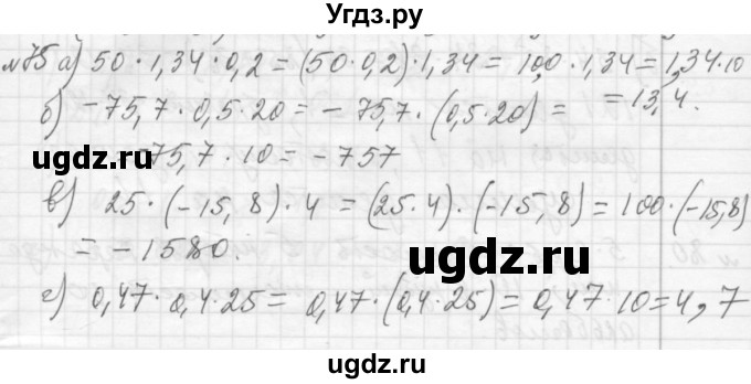 ГДЗ (Решебник №2 к учебнику 2015) по алгебре 7 класс Ю.Н. Макарычев / номер номер / 75