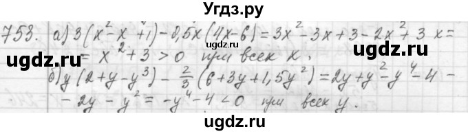 ГДЗ (Решебник №2 к учебнику 2015) по алгебре 7 класс Ю.Н. Макарычев / номер номер / 753