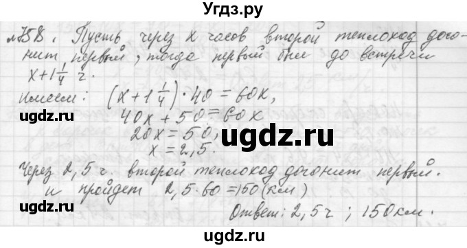 ГДЗ (Решебник №2 к учебнику 2015) по алгебре 7 класс Ю.Н. Макарычев / номер номер / 758