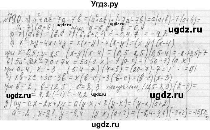 ГДЗ (Решебник №2 к учебнику 2015) по алгебре 7 класс Ю.Н. Макарычев / номер номер / 790