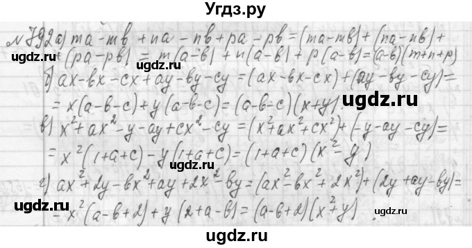 ГДЗ (Решебник №2 к учебнику 2015) по алгебре 7 класс Ю.Н. Макарычев / номер номер / 792