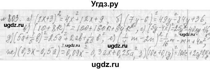 ГДЗ (Решебник №2 к учебнику 2015) по алгебре 7 класс Ю.Н. Макарычев / номер номер / 803