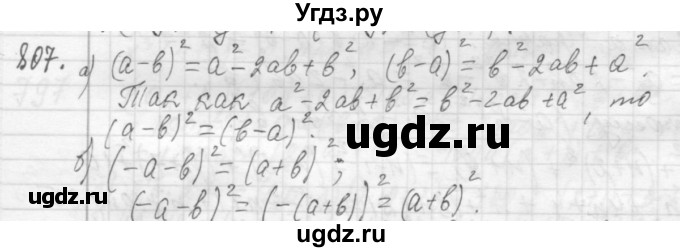 ГДЗ (Решебник №2 к учебнику 2015) по алгебре 7 класс Ю.Н. Макарычев / номер номер / 807