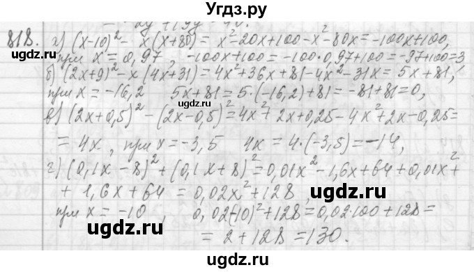 ГДЗ (Решебник №2 к учебнику 2015) по алгебре 7 класс Ю.Н. Макарычев / номер номер / 818