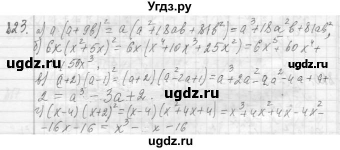 ГДЗ (Решебник №2 к учебнику 2015) по алгебре 7 класс Ю.Н. Макарычев / номер номер / 823