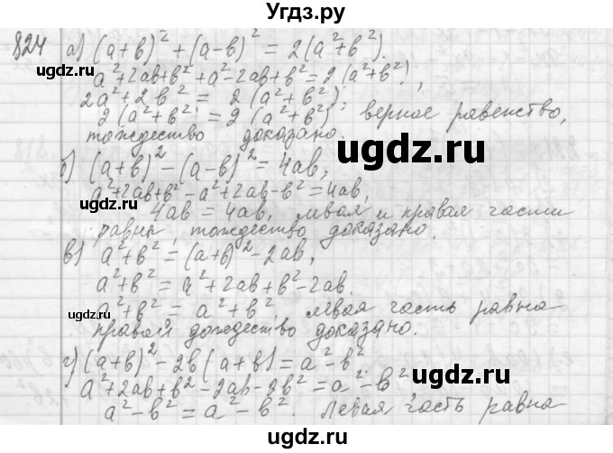 ГДЗ (Решебник №2 к учебнику 2015) по алгебре 7 класс Ю.Н. Макарычев / номер номер / 824