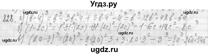 ГДЗ (Решебник №2 к учебнику 2015) по алгебре 7 класс Ю.Н. Макарычев / номер номер / 828