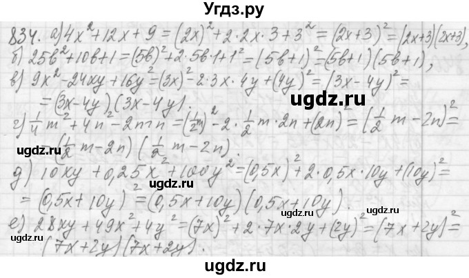 ГДЗ (Решебник №2 к учебнику 2015) по алгебре 7 класс Ю.Н. Макарычев / номер номер / 834
