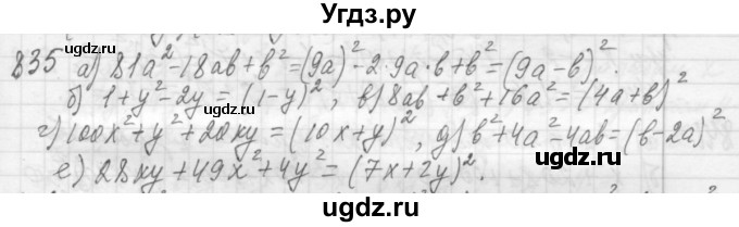 ГДЗ (Решебник №2 к учебнику 2015) по алгебре 7 класс Ю.Н. Макарычев / номер номер / 835