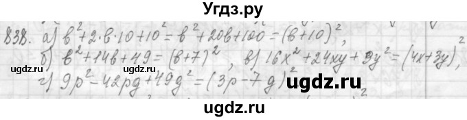 ГДЗ (Решебник №2 к учебнику 2015) по алгебре 7 класс Ю.Н. Макарычев / номер номер / 838