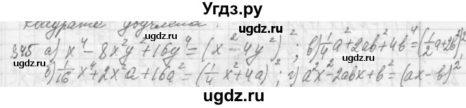 ГДЗ (Решебник №2 к учебнику 2015) по алгебре 7 класс Ю.Н. Макарычев / номер номер / 845