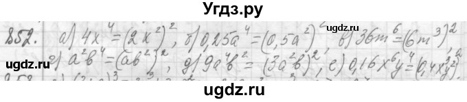 ГДЗ (Решебник №2 к учебнику 2015) по алгебре 7 класс Ю.Н. Макарычев / номер номер / 852