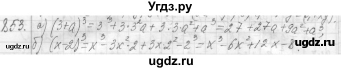 ГДЗ (Решебник №2 к учебнику 2015) по алгебре 7 класс Ю.Н. Макарычев / номер номер / 853
