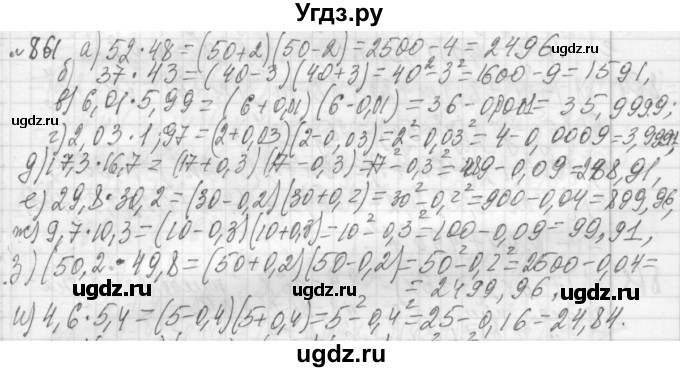 ГДЗ (Решебник №2 к учебнику 2015) по алгебре 7 класс Ю.Н. Макарычев / номер номер / 861