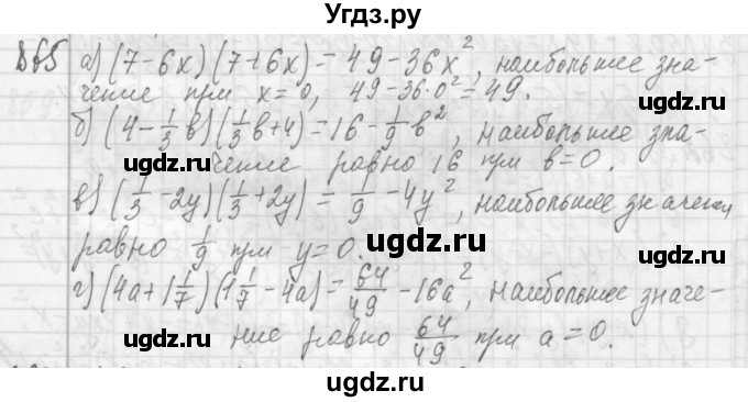 ГДЗ (Решебник №2 к учебнику 2015) по алгебре 7 класс Ю.Н. Макарычев / номер номер / 865