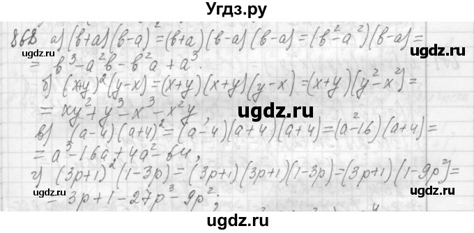ГДЗ (Решебник №2 к учебнику 2015) по алгебре 7 класс Ю.Н. Макарычев / номер номер / 868