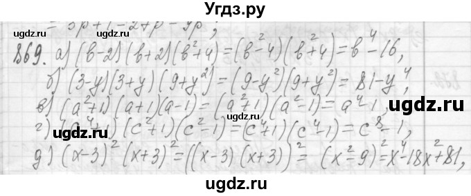 ГДЗ (Решебник №2 к учебнику 2015) по алгебре 7 класс Ю.Н. Макарычев / номер номер / 869