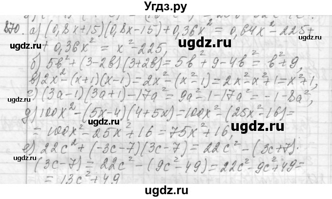 ГДЗ (Решебник №2 к учебнику 2015) по алгебре 7 класс Ю.Н. Макарычев / номер номер / 870