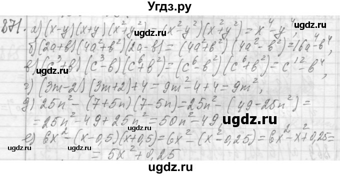 ГДЗ (Решебник №2 к учебнику 2015) по алгебре 7 класс Ю.Н. Макарычев / номер номер / 871
