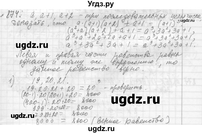 ГДЗ (Решебник №2 к учебнику 2015) по алгебре 7 класс Ю.Н. Макарычев / номер номер / 874